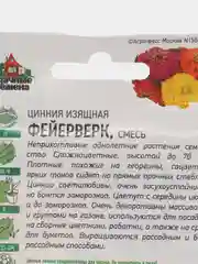 Семена цветов Цинния "Фейерверк", набор 1 и 2 пак, смесь, О, 0,3 г серия ХИТ х3