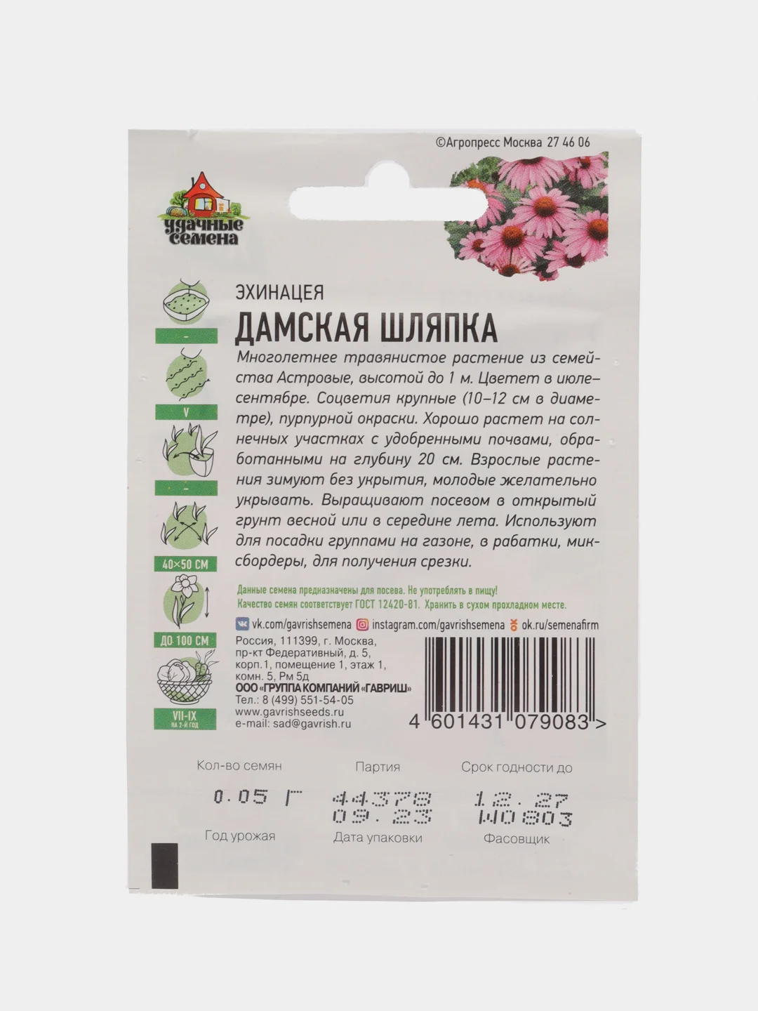 Семена цветов Эхинацея "Дамская шляпка", набор 1 и 2 пак, 0,05 г