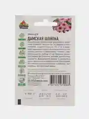 Семена цветов Эхинацея "Дамская шляпка", набор 1 и 2 пак, 0,05 г