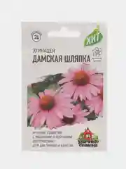 Семена цветов Эхинацея "Дамская шляпка", набор 1 и 2 пак, 0,05 г