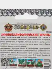 Семена цветов Цинния "Калифорнийские гиганты", набор 1 и 2 пак, смесь,Кольчуга , 0,3 г