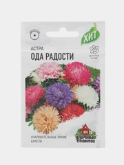 Семена цветов Астра "Ода радости", смесь, О, 0,2 г серия ХИТ х3