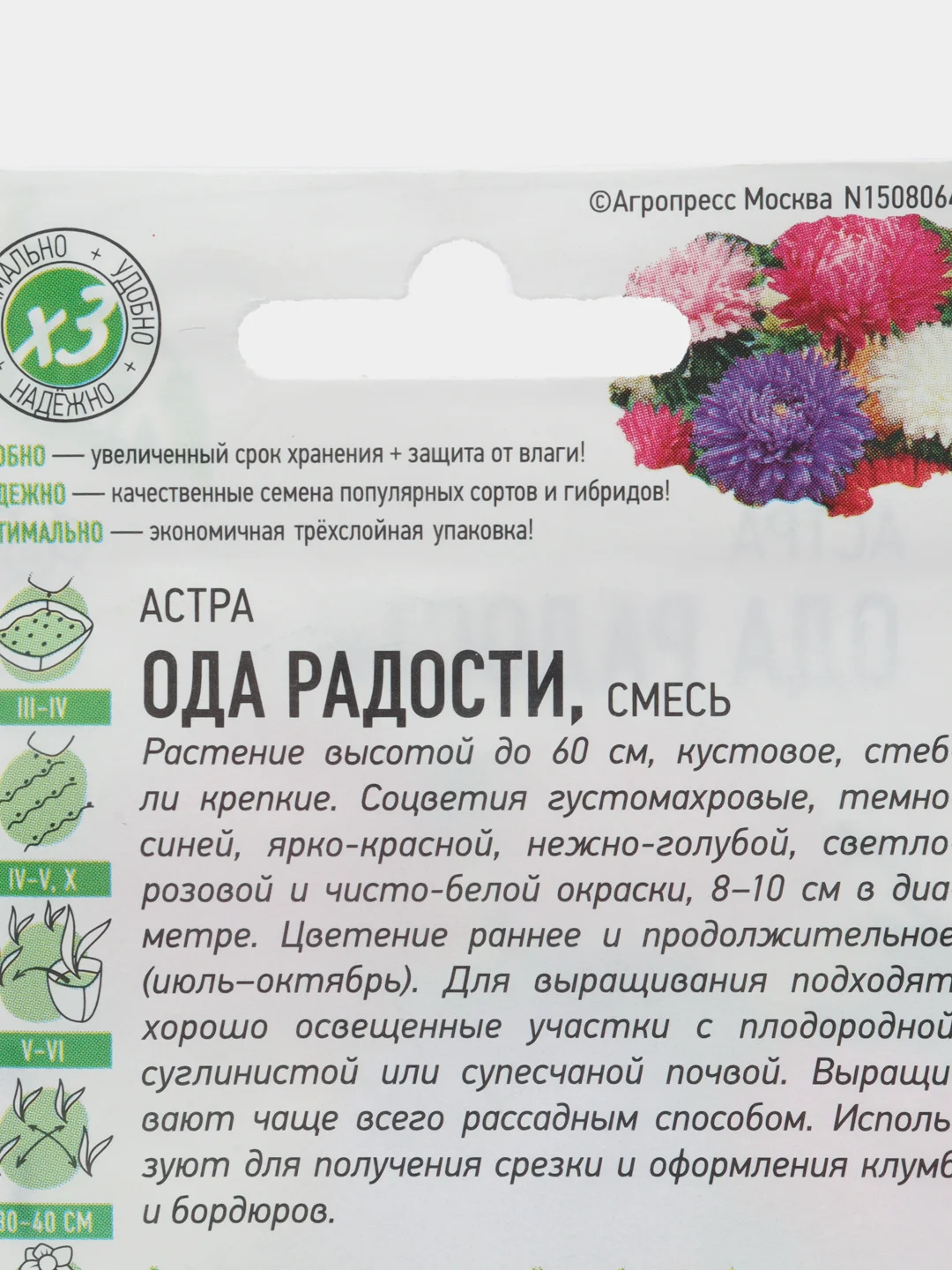Семена цветов Астра "Ода радости", смесь, О, 0,2 г серия ХИТ х3