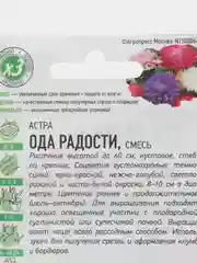 Семена цветов Астра "Ода радости", смесь, О, 0,2 г серия ХИТ х3