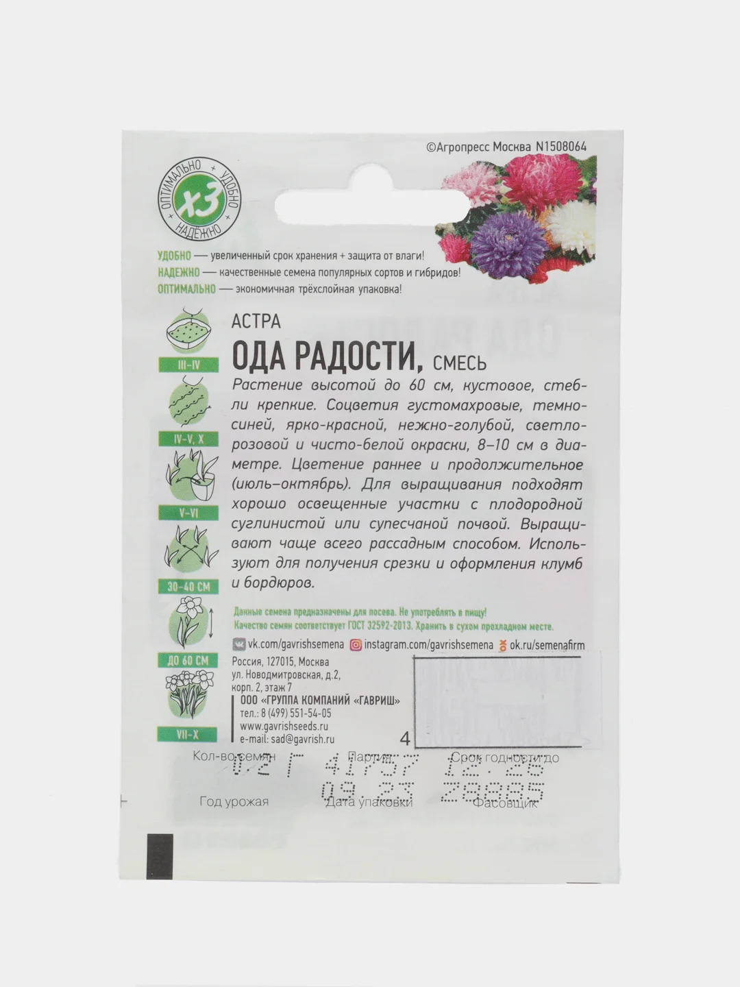 Семена цветов Астра "Ода радости", смесь, О, 0,2 г серия ХИТ х3