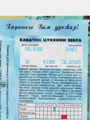 Семена Кабачок цуккини "Зебра", набор 1 и 2 пак, 2-3 г