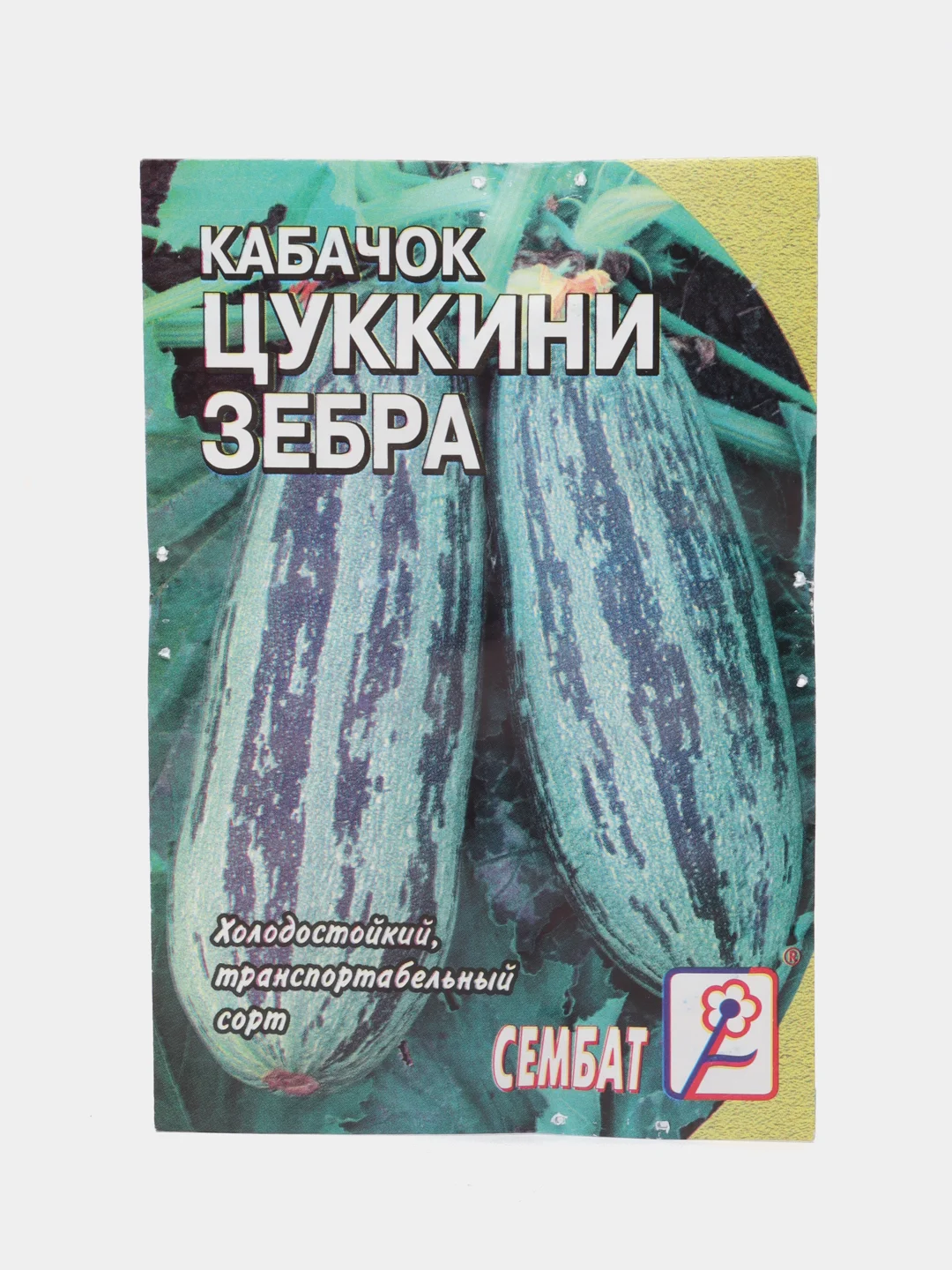 Семена Кабачок цуккини "Зебра", набор 1 и 2 пак, 2-3 г