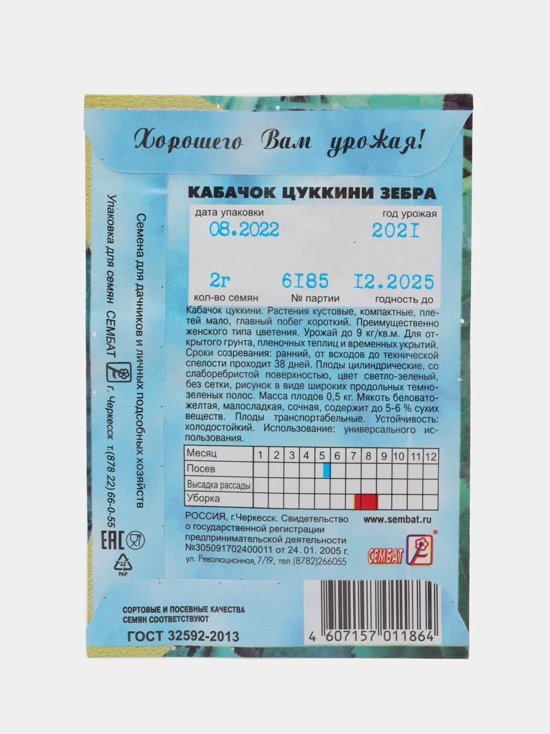 Семена Кабачок цуккини "Зебра", набор 1 и 2 пак, 2-3 г