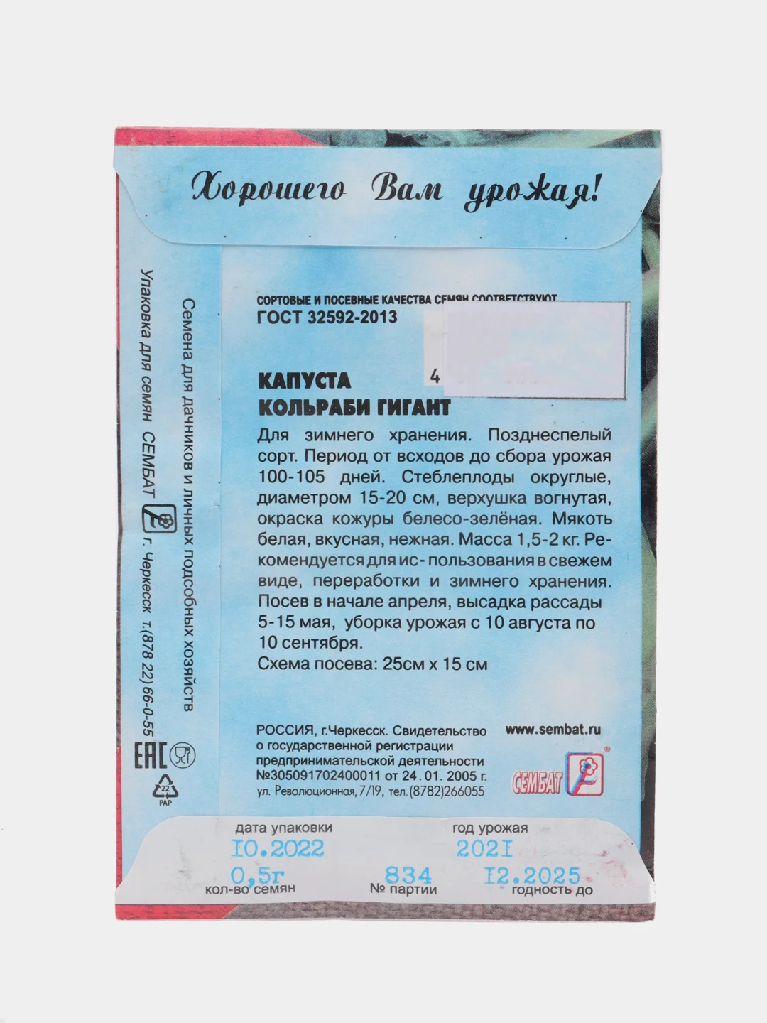 Семена Капуста кольраби "Гигант", 0,5 г