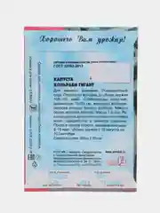 Семена Капуста кольраби "Гигант", 0,5 г