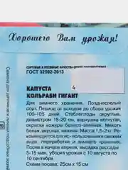 Семена Капуста кольраби "Гигант", 0,5 г