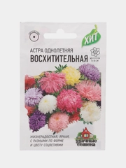 Семена цветов Астра "Восхитительная", смесь, О, 0,3 г серия ХИТ х3