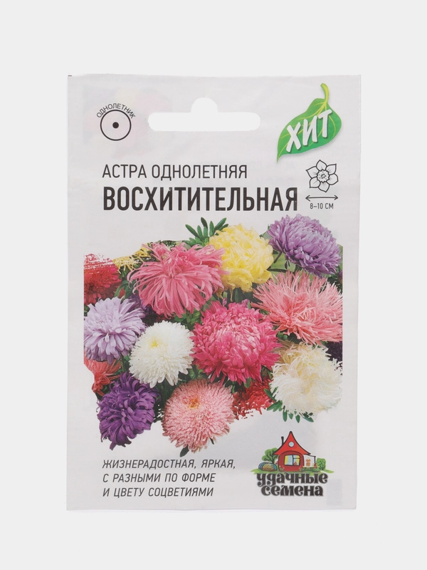 Семена цветов Астра "Восхитительная", смесь, О, 0,3 г серия ХИТ х3