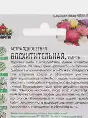 Семена цветов Астра "Восхитительная", смесь, О, 0,3 г серия ХИТ х3
