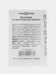 Семена Пажитник ИЗУМИТЕЛЬНЫЙ АРОМАТ(Хмели-Сунели) 0,1 гр