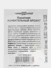 Семена Пажитник ИЗУМИТЕЛЬНЫЙ АРОМАТ(Хмели-Сунели) 0,1 гр
