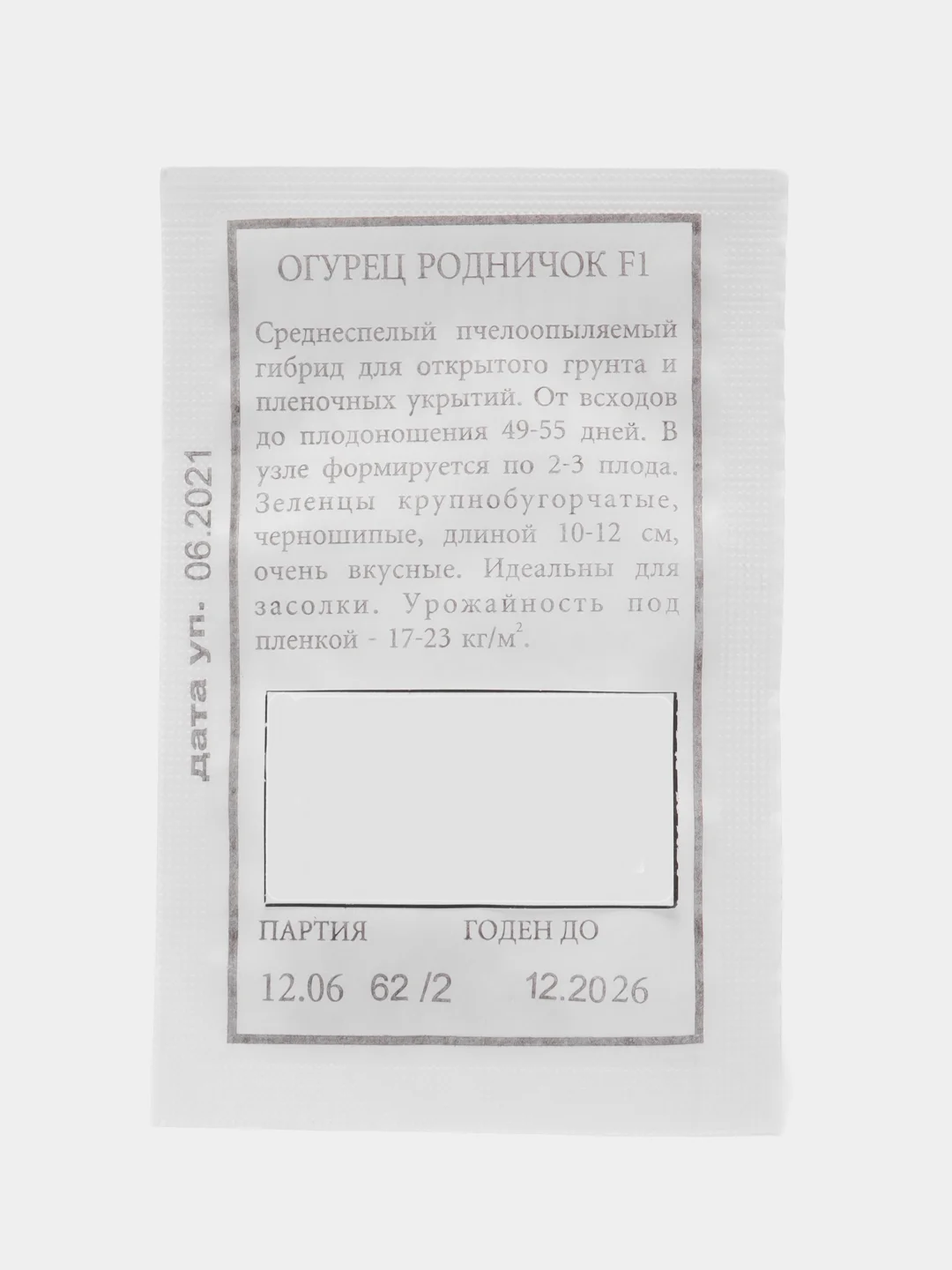 Семена Огурец РОДНИЧОК F1