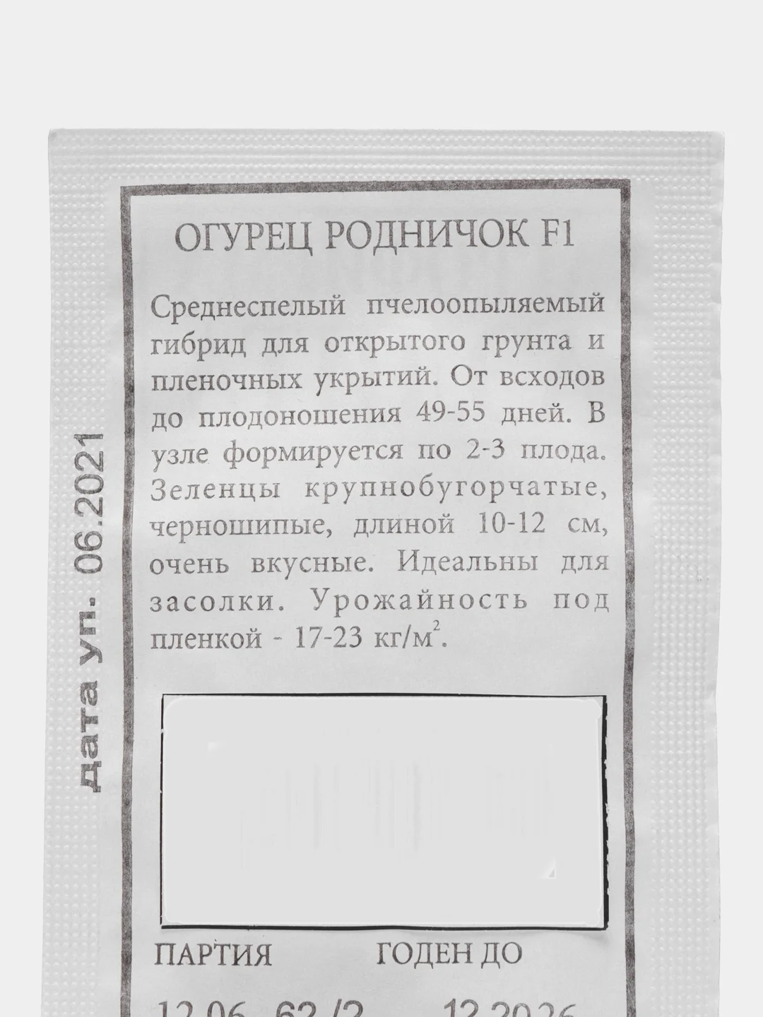 Семена Огурец РОДНИЧОК F1