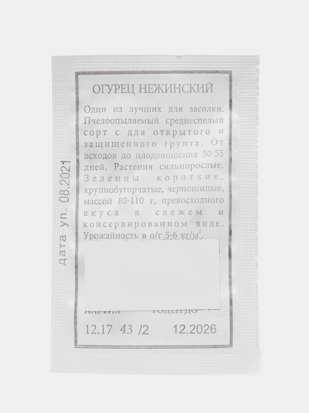 Семена Огурец НЕЖИНСКИЙ 0,5гр. Аэлита