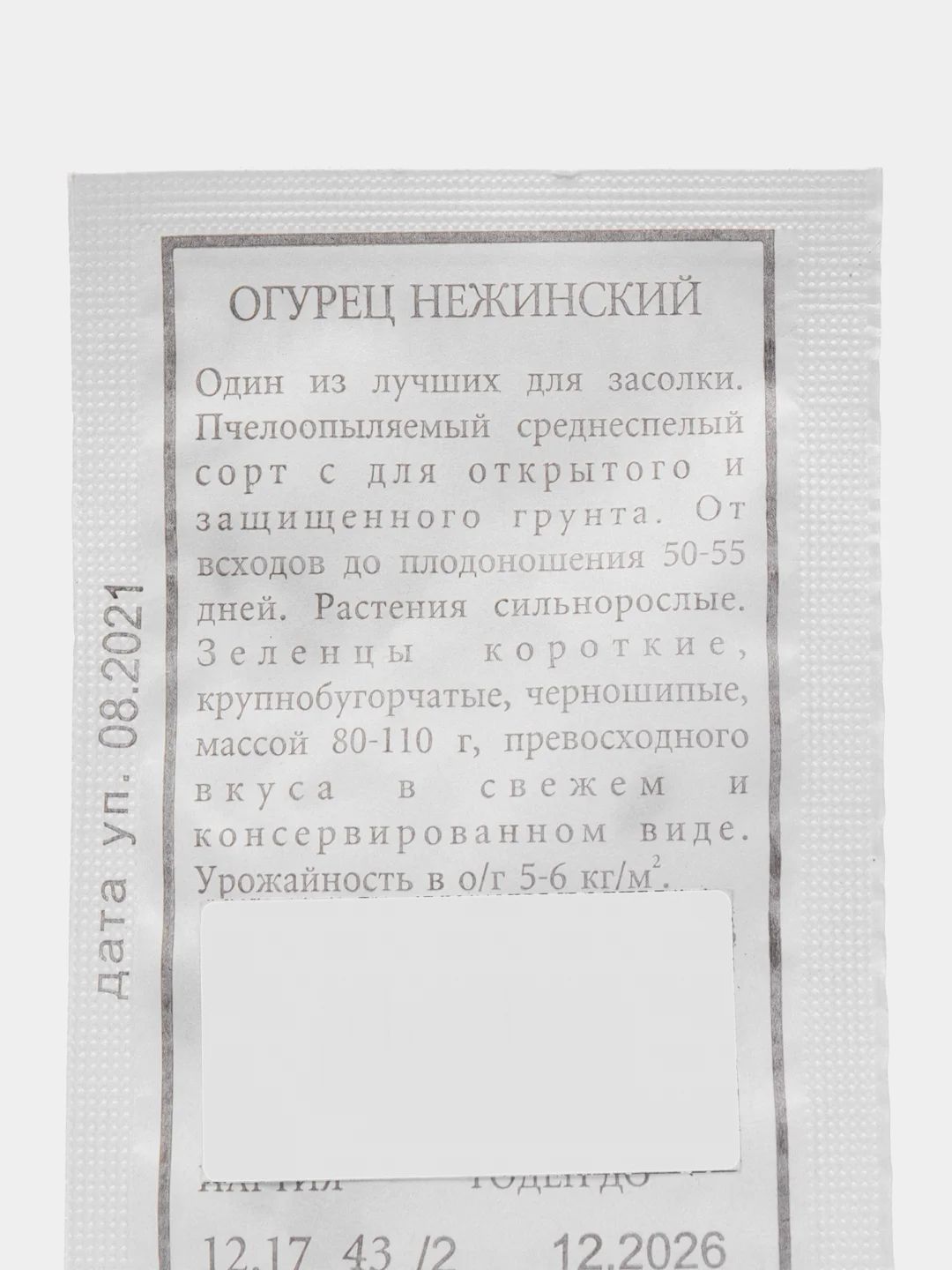 Семена Огурец НЕЖИНСКИЙ 0,5гр. Аэлита