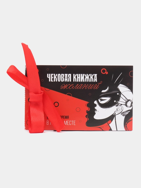 Чековая книжка желаний "Моему любимому", 10 х 6 см