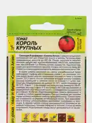 Томат Король Крупных (семена)