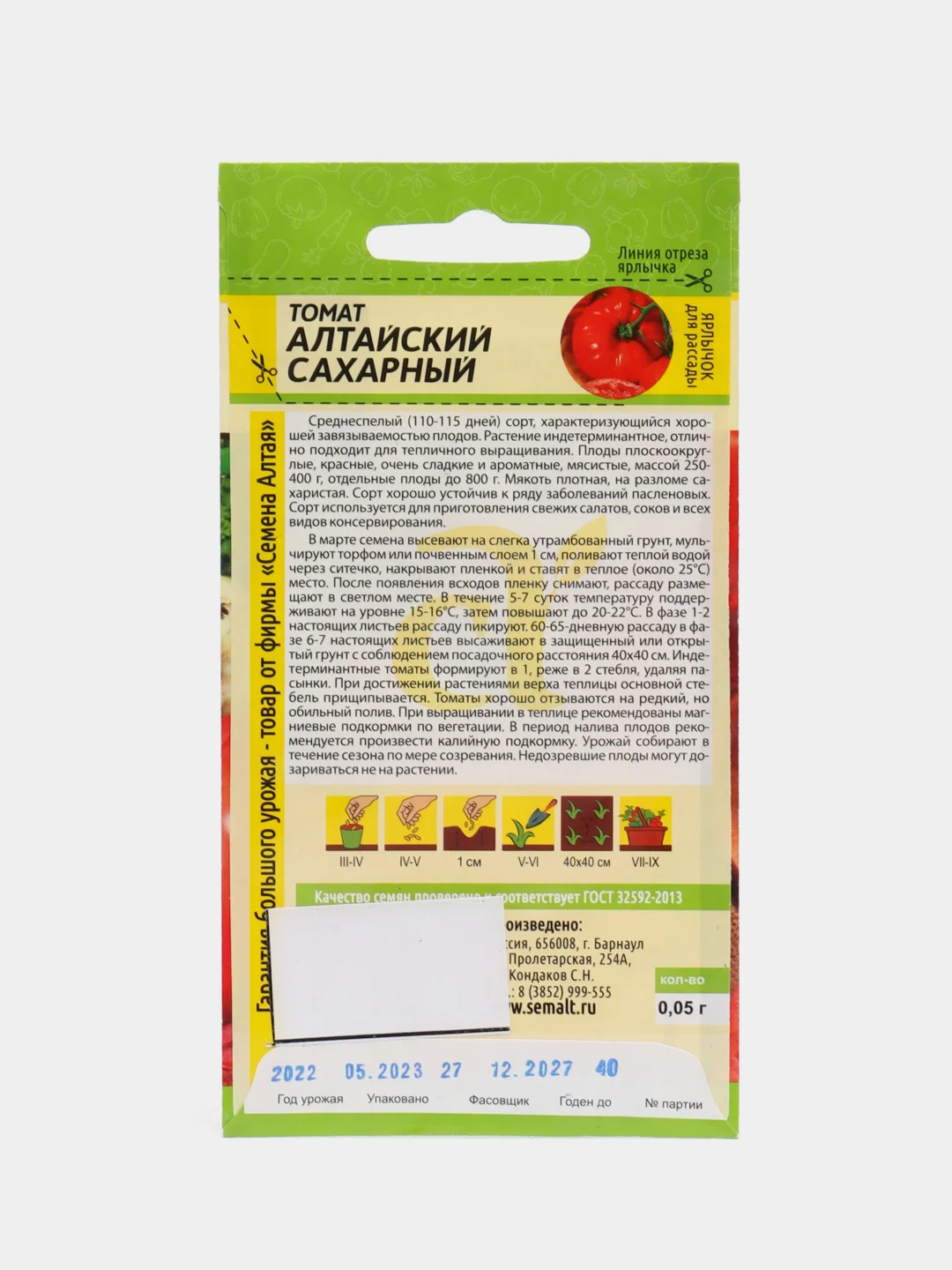 Томат Алтайский Сахарный (семена)