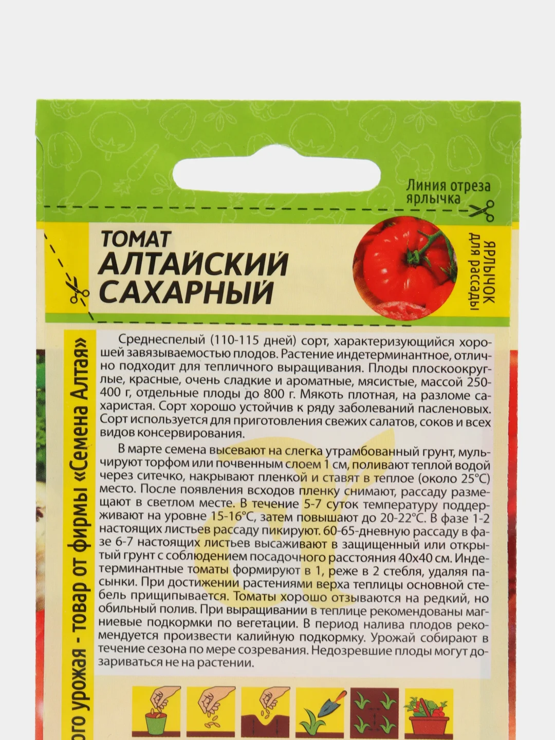 Томат Алтайский Сахарный (семена)