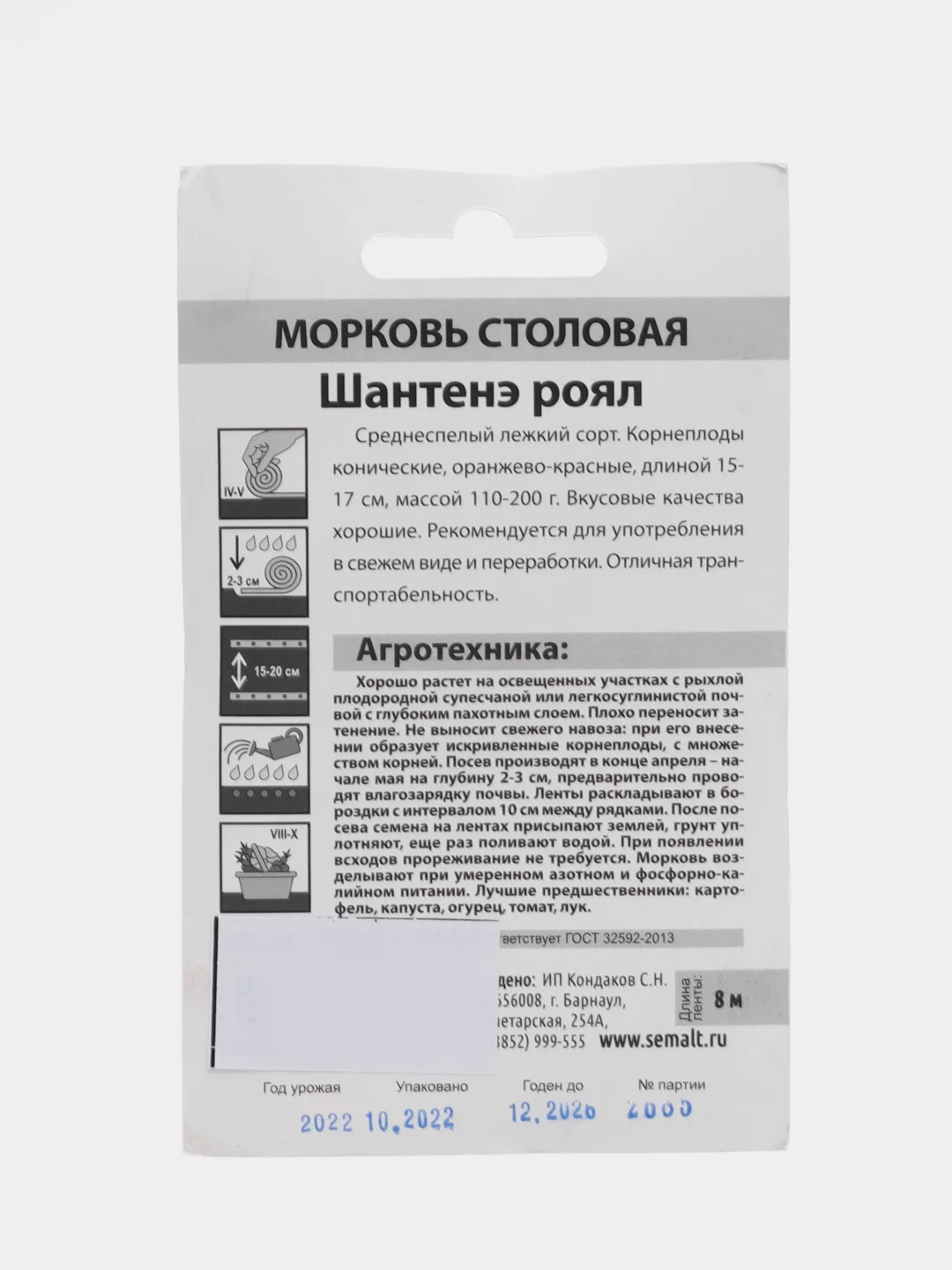 Морковь На ленте Шантенэ Роял (семена)
