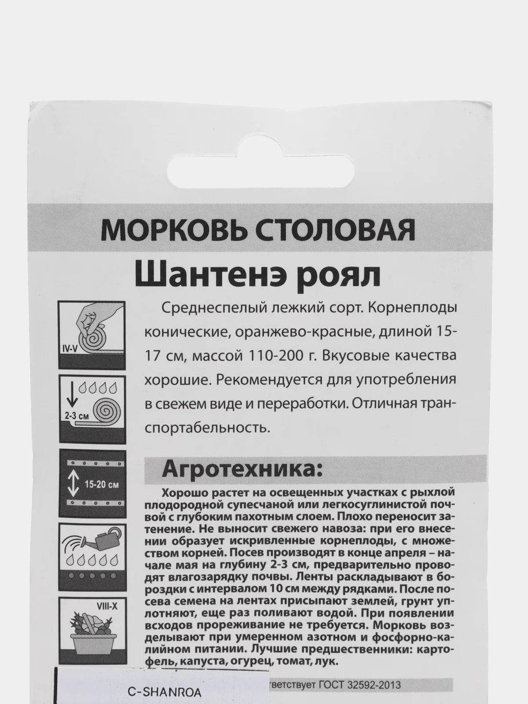 Морковь На ленте Шантенэ Роял (семена)