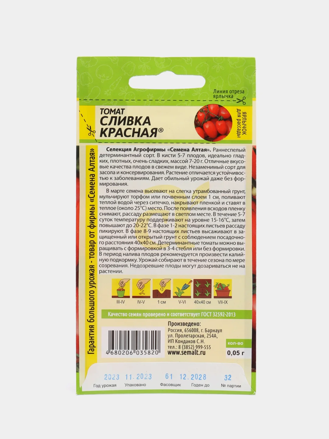 Томат Сливка Красная (семена)