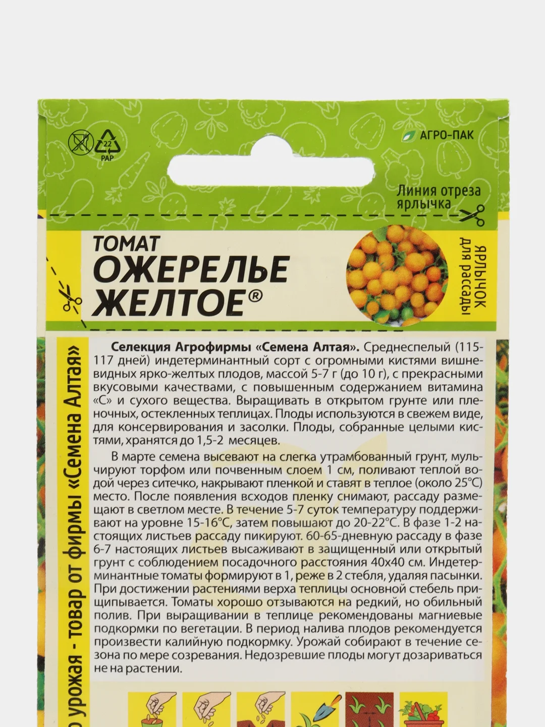 Томат Ожерелье Желтое (семена)