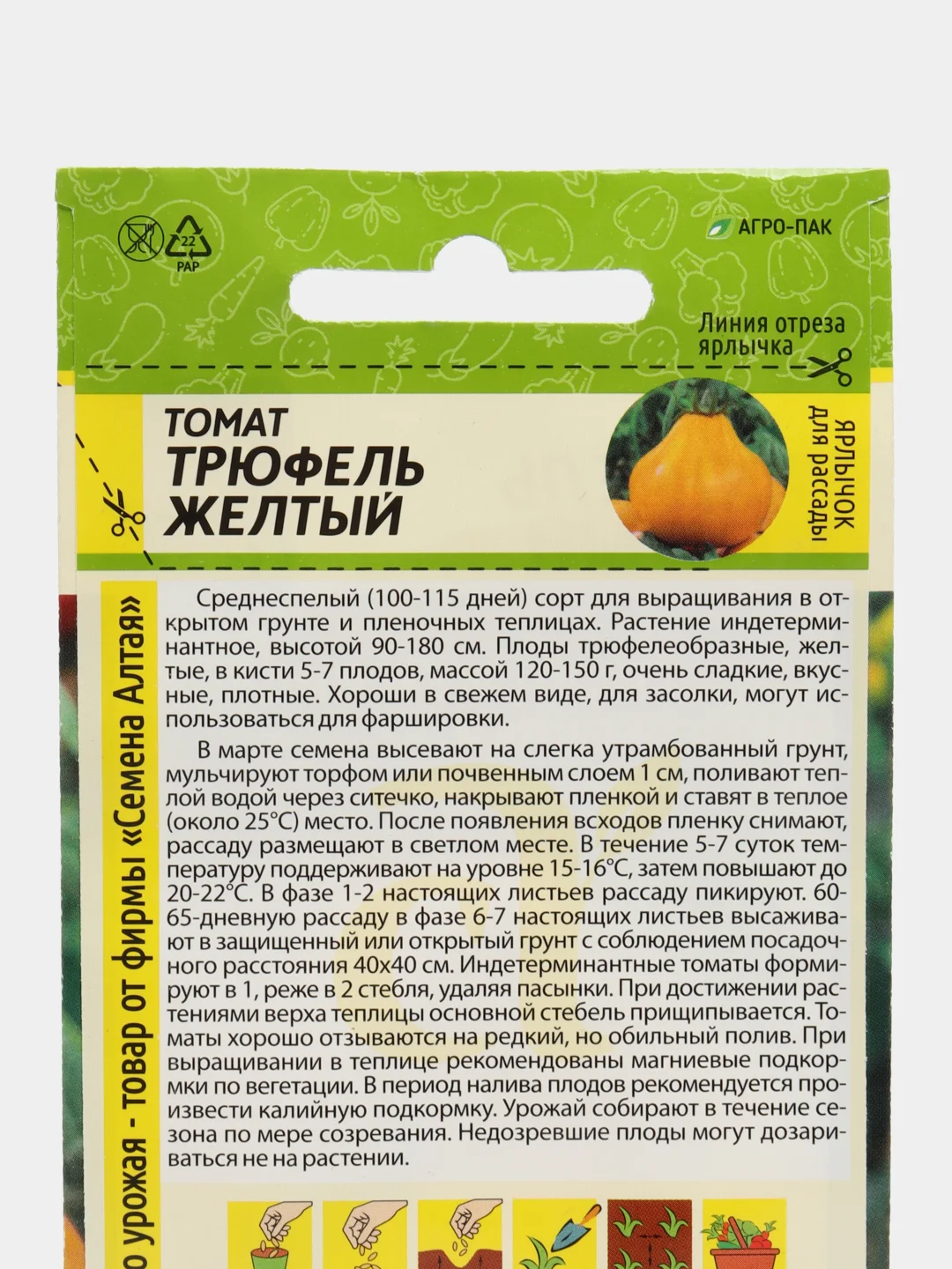 Томат Трюфель Желтый (семена)