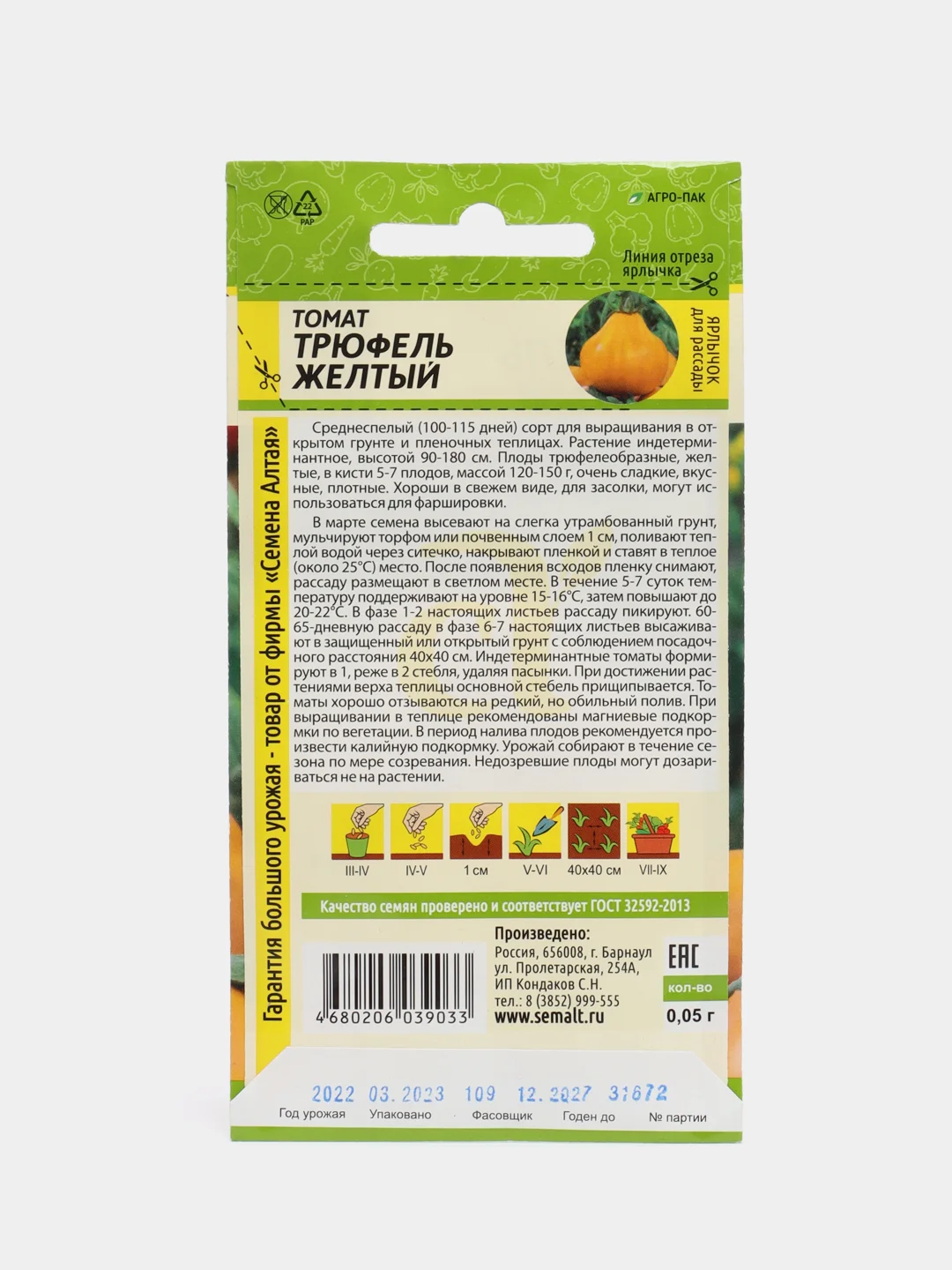 Томат Трюфель Желтый (семена)