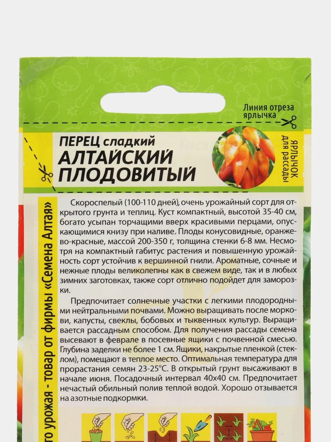 Перец Алтайский Плодовитый (семена)