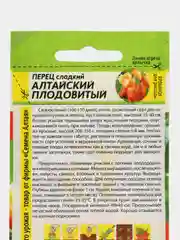 Перец Алтайский Плодовитый (семена)