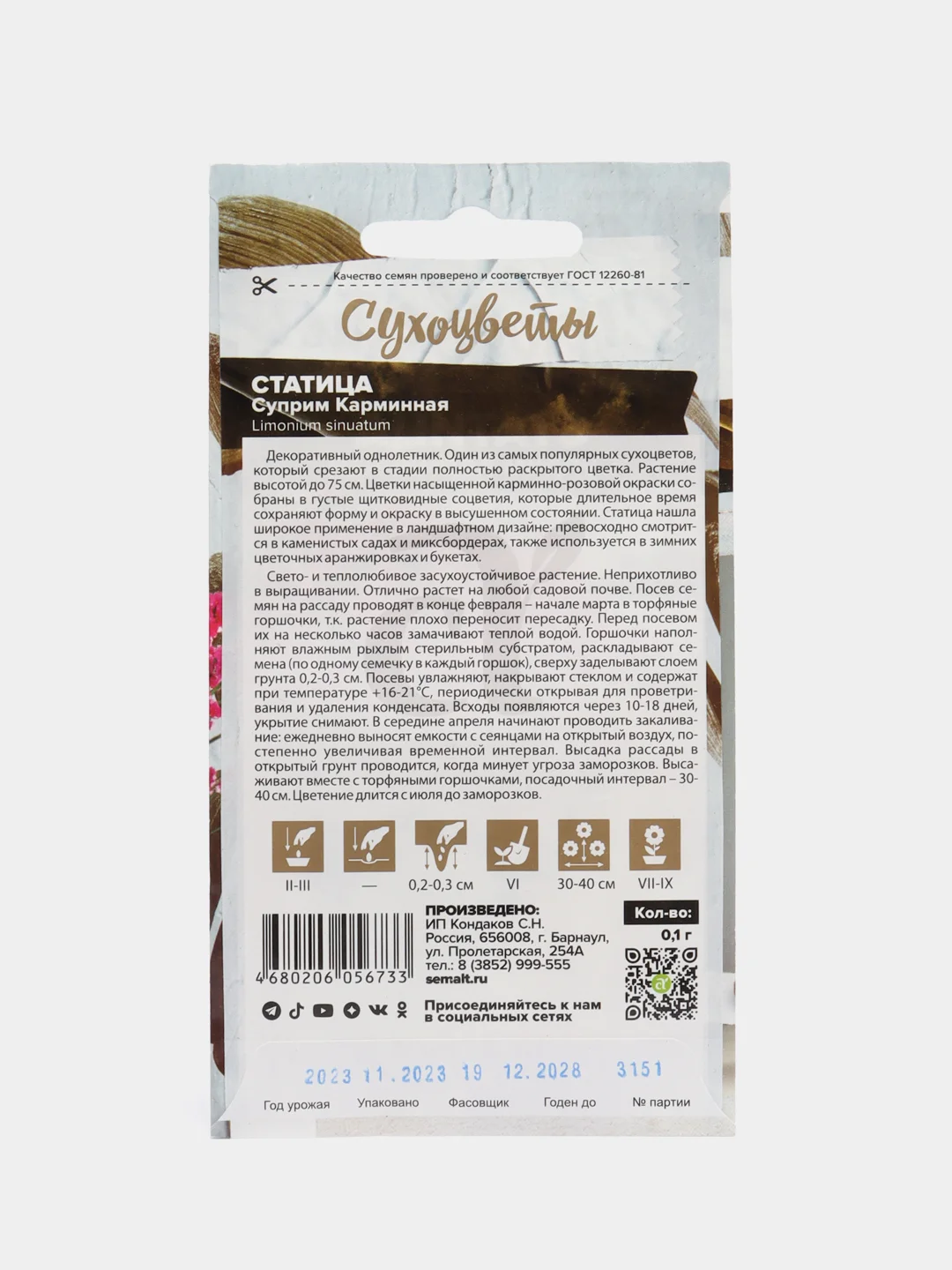 Статица Суприм Карминная (семена,цветы)