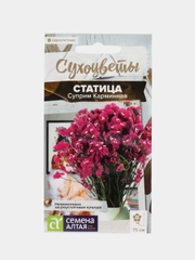 Статица Суприм Карминная (семена,цветы)