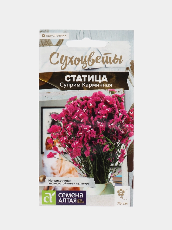 Статица Суприм Карминная (семена,цветы)