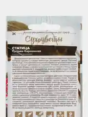 Статица Суприм Карминная (семена,цветы)