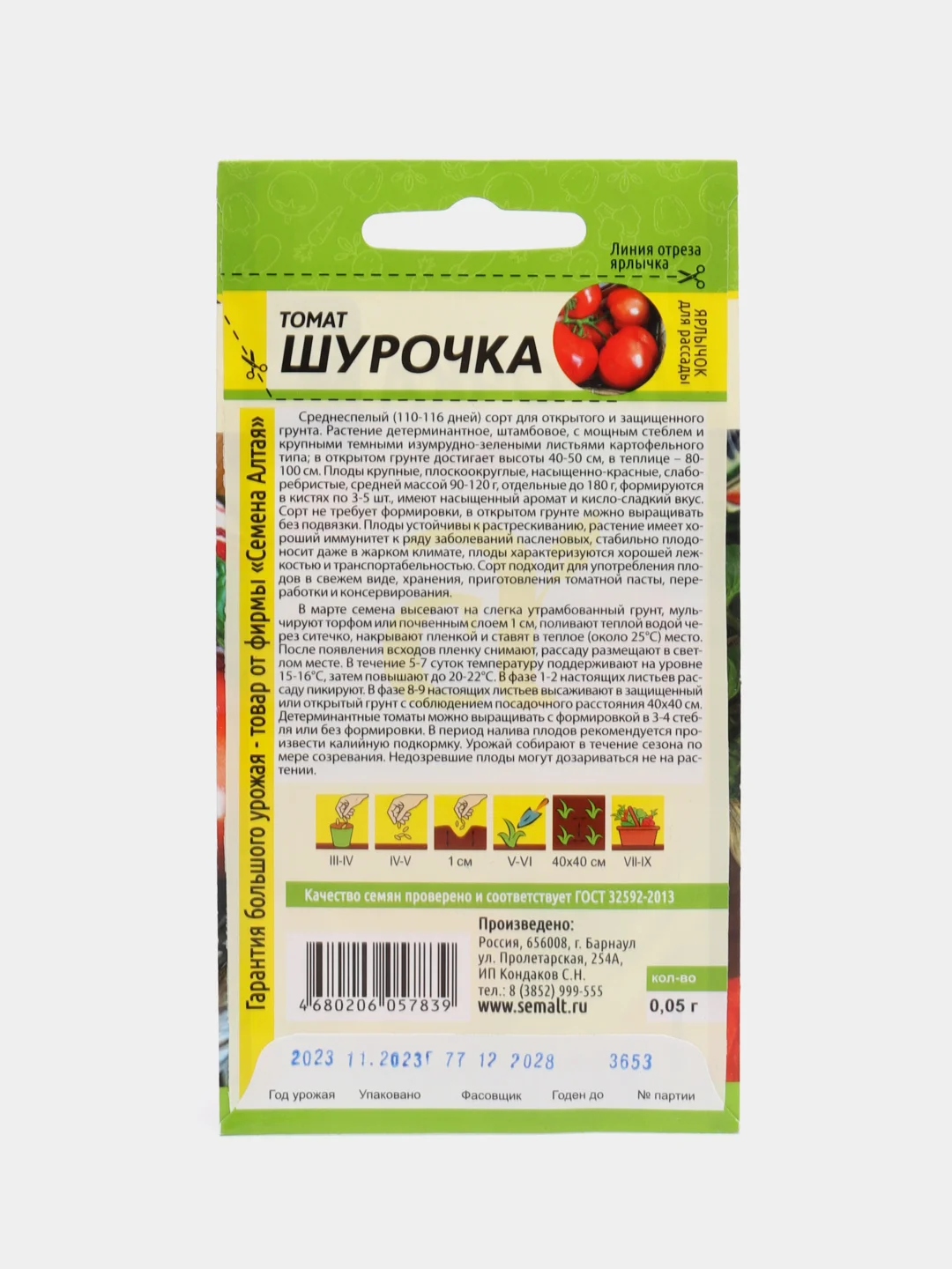 Томат Шурочка (семена)