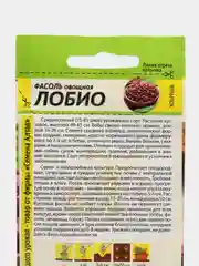 Фасоль Лобио (семена)