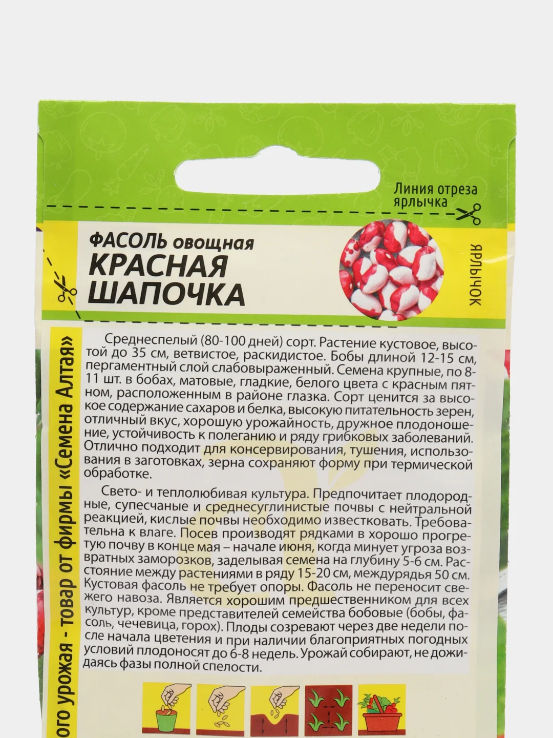 Фасоль Красная шапочка (семена)