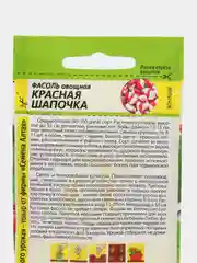 Фасоль Красная шапочка (семена)