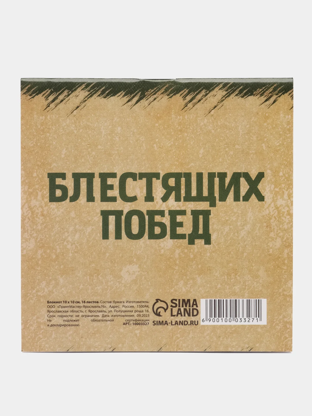 Горчичный блокнот, 10*10, 16 листов. Наборы по 1,5,10,15,25 штук