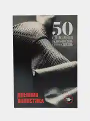 Черный дневник холостяка А5, мягкая обложка, 50 листов