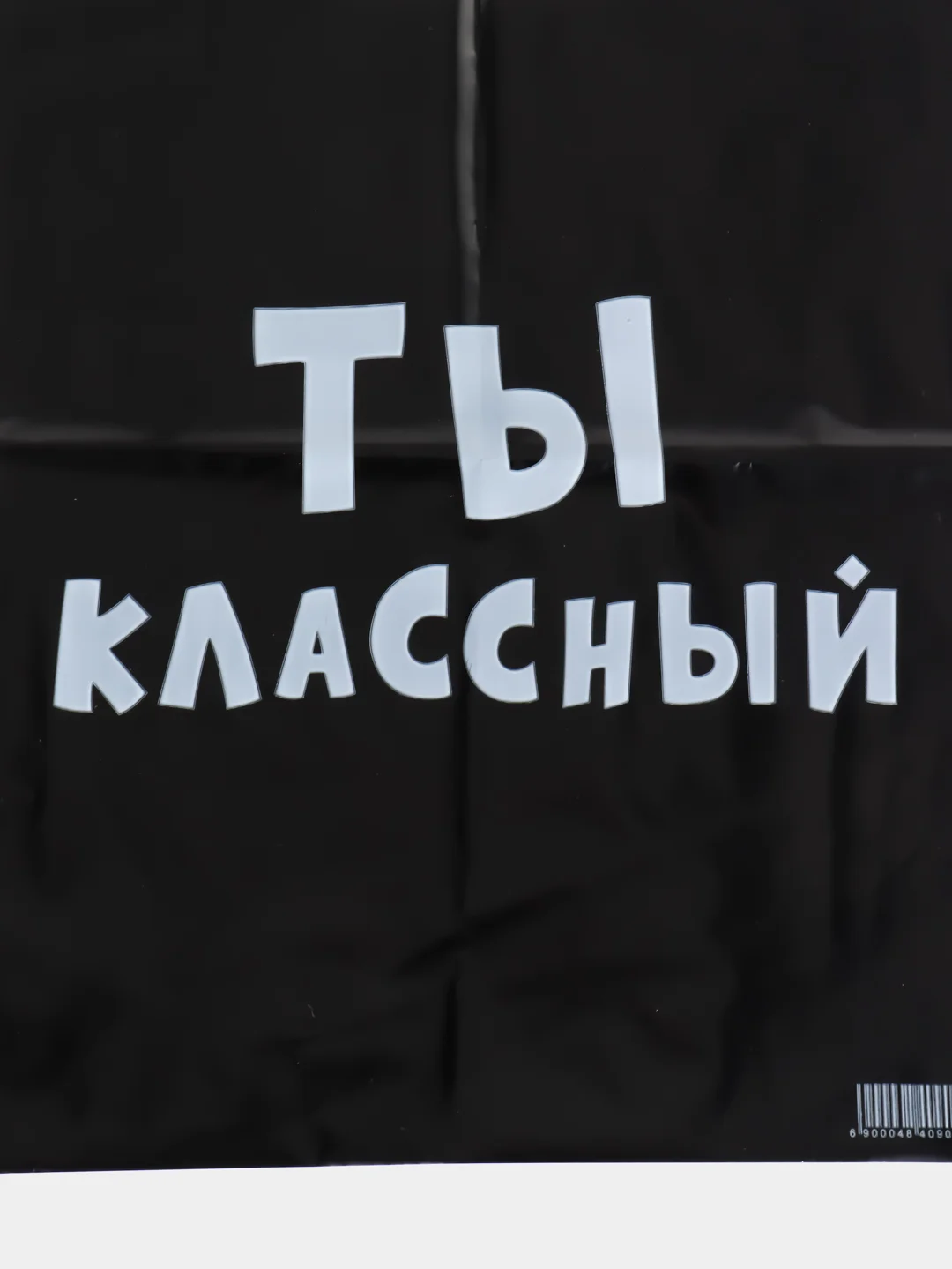 Белый пакет ПВД с приколами, полиэтиленовый.Подарочный пакетик для праздников