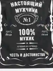 Пакет ПВД с приколами, полиэтиленовый.Подарочный пакетик для праздников
