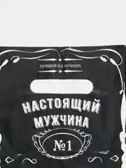 Пакет ПВД с приколами, полиэтиленовый.Подарочный пакетик для праздников