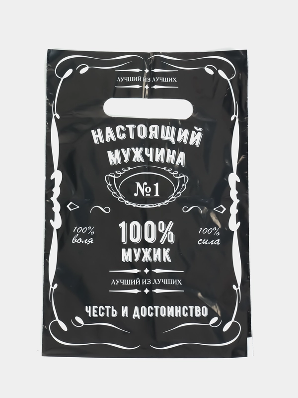 Пакет ПВД с приколами, полиэтиленовый.Подарочный пакетик для праздников